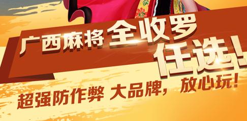 友樂廣西麻將南寧牌版