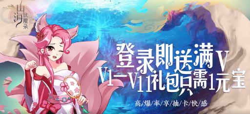 山海伏魔錄送海量元寶版