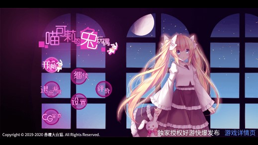 喵可莉的兔玩偶手機(jī)版