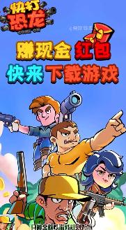 快打恐龍極速版