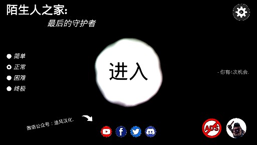 陌生人之家漢化版