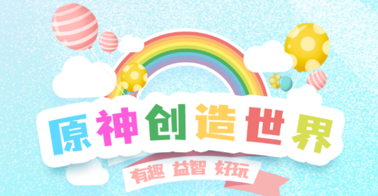 原神創(chuàng)造世界app手機(jī)版