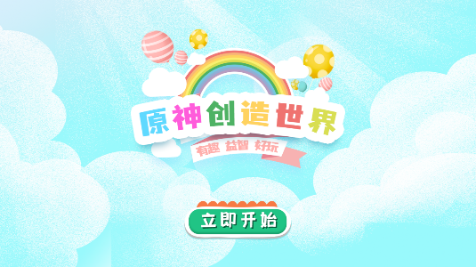 原神創(chuàng)造世界app手機(jī)版