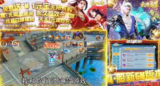 六界至尊1元送百充版