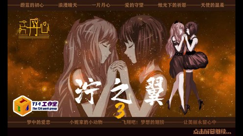 濘之翼3夢想安卓移植版