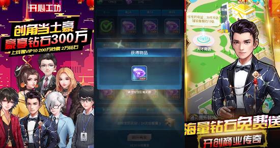 開心工坊送300萬鉆石版
