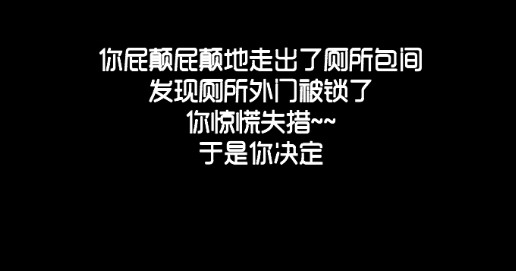 廁鎖所有結(jié)局版