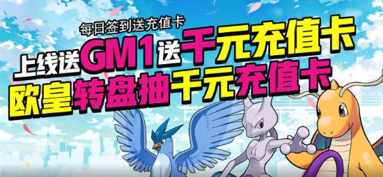 寵物星球送GM千充版