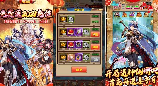 戰(zhàn)神送2021充值版
