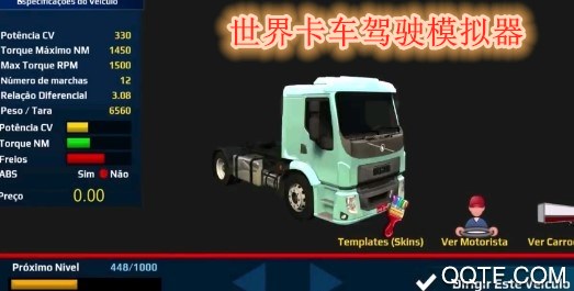世界卡車駕駛模擬器解鎖全部車輛版