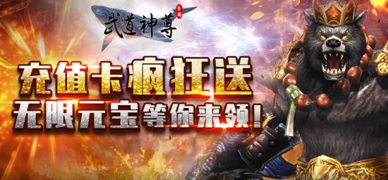 武道神尊送2664充值版