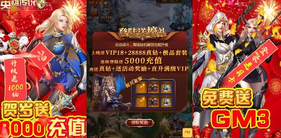 守護(hù)英雄傳說賀歲送8000版