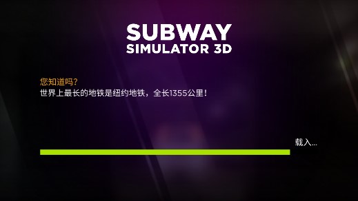 地鐵模擬器武漢版