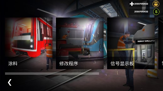 地鐵模擬器武漢版