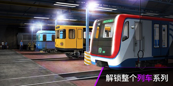 地鐵模擬器廣州版