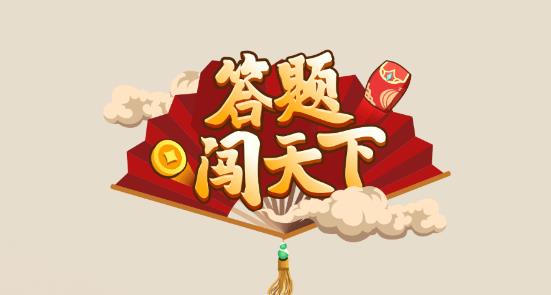 全民答人安卓版