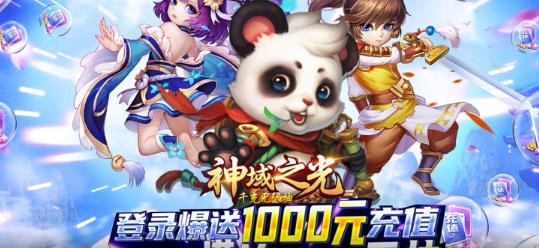 神域之光千充無限抽版