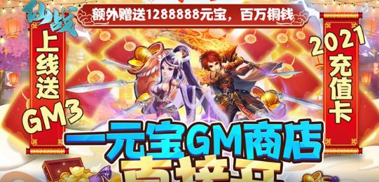仙戰(zhàn)一元寶商城版