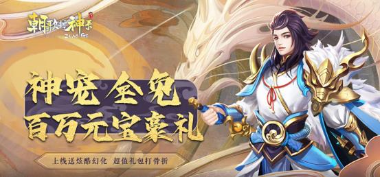 朝歌封神錄神寵全免版