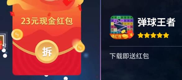 彈球王者紅包版