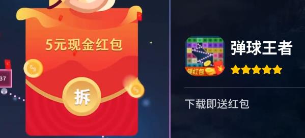 彈球王者紅包版