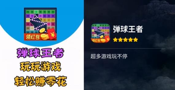 彈球王者無(wú)敵版