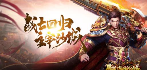 屠龍決戰(zhàn)沙打金版