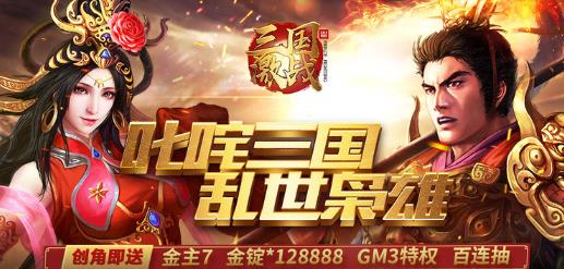 三國激戰(zhàn)GM全免版