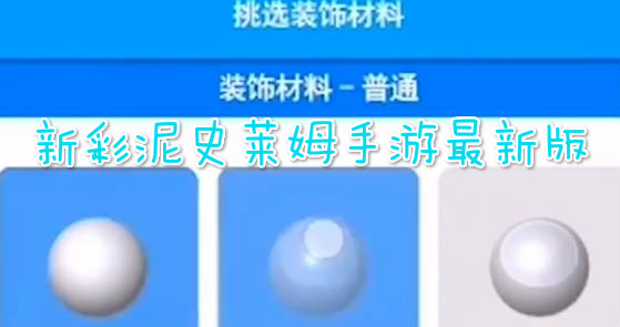新彩泥史萊姆手游最新版