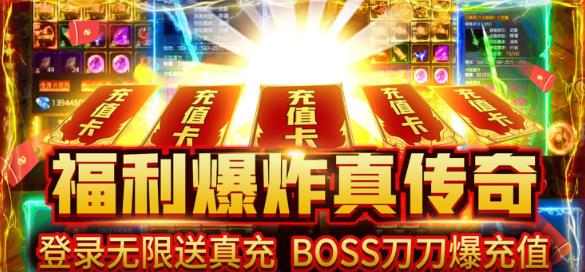 龍狀元無限送充值版