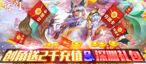 唐門深淵爆充值版