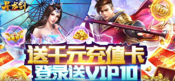 尋龍劍掛機(jī)爆元寶版