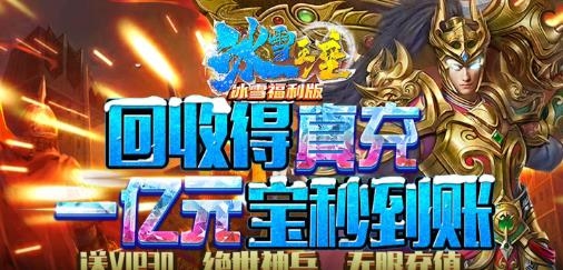 冰雪王座冰雪福利版