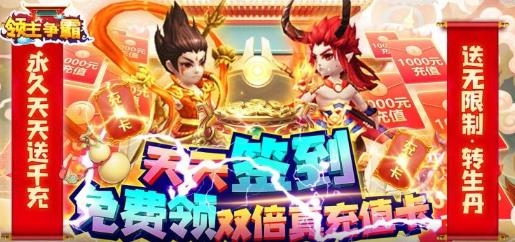 領(lǐng)主爭霸天天送千充版