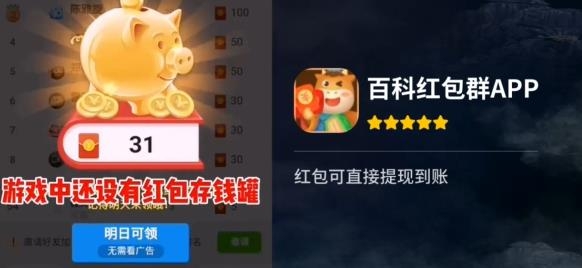 百科紅包群答題賺錢游戲