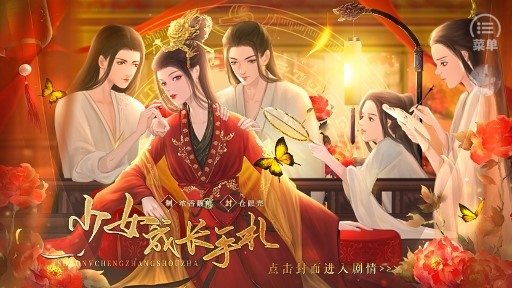 后妃成長手札破解版金手指清軟