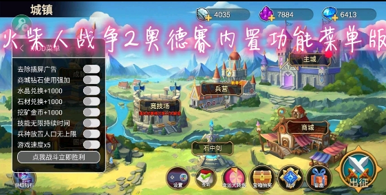 火柴人戰(zhàn)爭2奧德賽內置功能菜單版