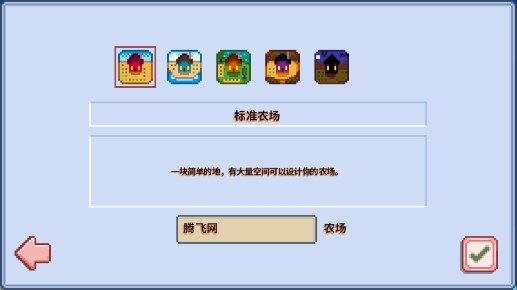星露谷物語(yǔ)美化包版