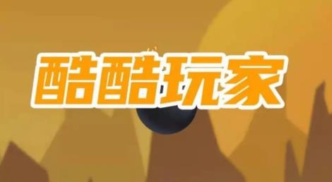 酷酷玩家手游最新版