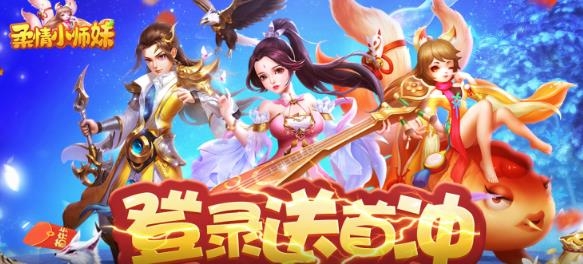 柔情小師妹送專屬神獸版