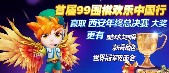 99圍棋手機版 99圍棋手機版