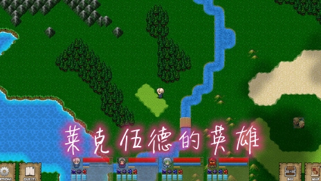 萊克伍德的英雄手機(jī)版