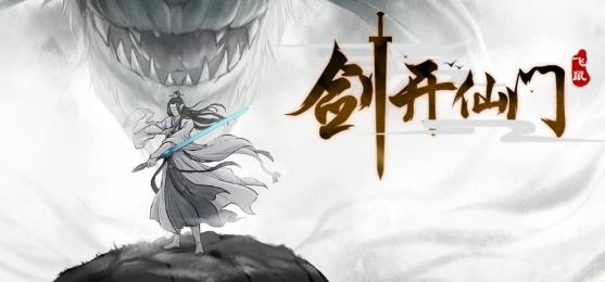劍開仙門雷霆手游最新版