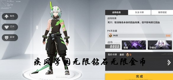 疾風(fēng)學(xué)園無(wú)限鉆石無(wú)限金幣