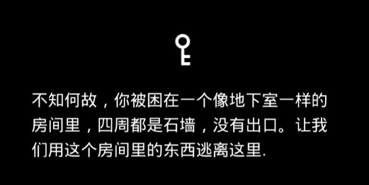 地下室逃脫漢化版