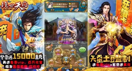 絕世天府送萬(wàn)元真充版