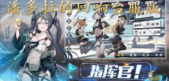 潘多拉的回響臺服版