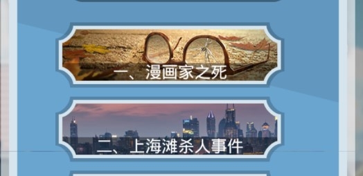 偵探大明星附攻略破解版