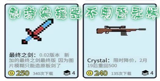 創(chuàng)游編輯器無需登錄版