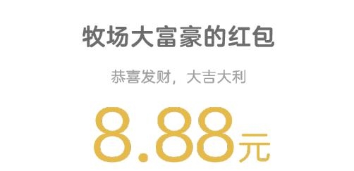牧場大富豪官方正版紅包版